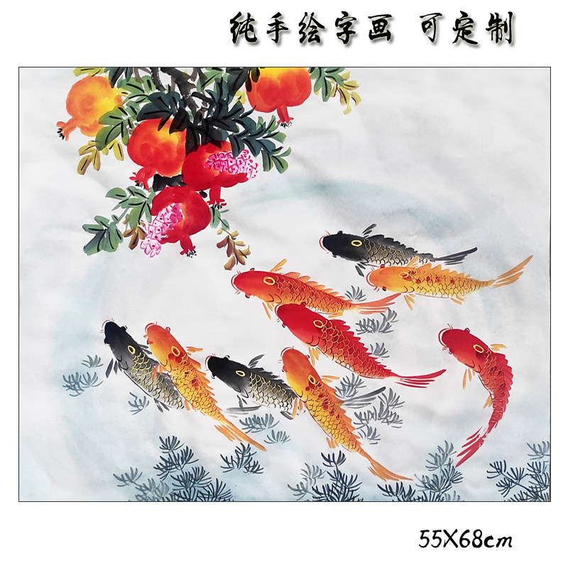 纯手绘真迹定制无落款国画客厅装饰横幅石榴九鱼图锦鲤鱼九鱼精品
