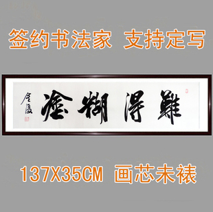 金复纯手写书法作品真迹客厅办公室装饰字画四尺对开书法难得糊涂