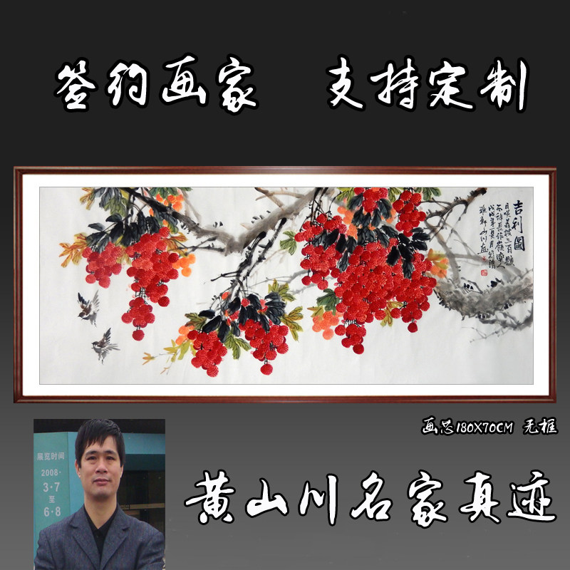 名家纯手绘真迹精品水墨花鸟画客厅装饰画小六尺荔枝小鸟吉利图77