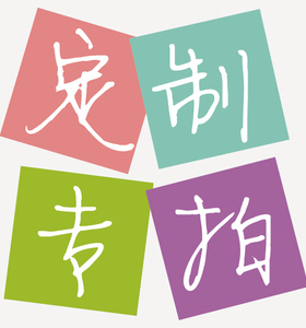 私人定制纯手绘国画写意工笔花鸟人物山水走兽书法个性字画名家画