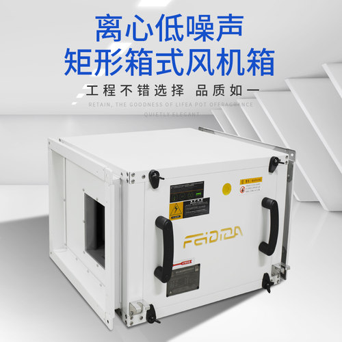 FEIDIDA管道风机批发直销小风柜