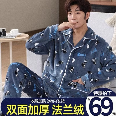 男士珊瑚绒加绒加厚家居服