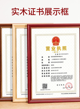 实木a3相框创意a4定做营业执照