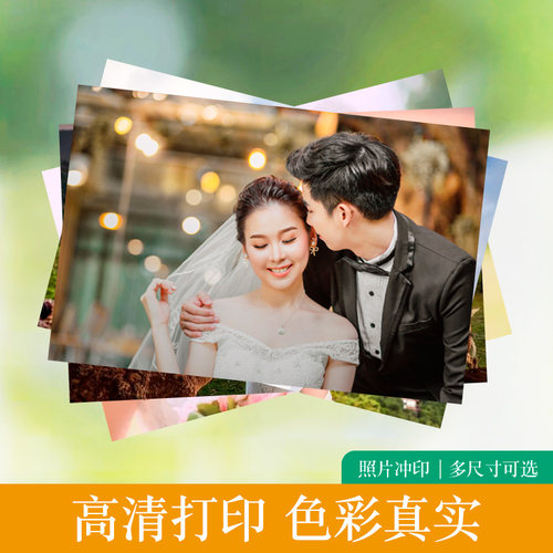 相纸冲印照片5-36寸儿童