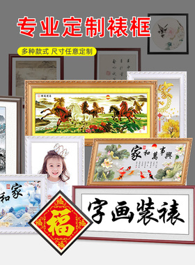 十字绣画框钻石画框架裱框装裱自己装字画框定制相框边框自装挂墙