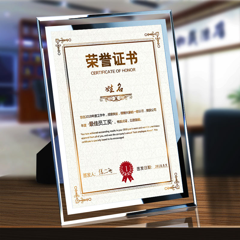 水晶12寸授权荣誉证创意玻璃相框