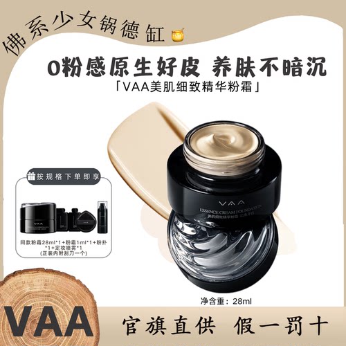 VAA精华粉霜红山茶养肤粉底液持久不脱妆不暗沉细腻滋润提亮肤色