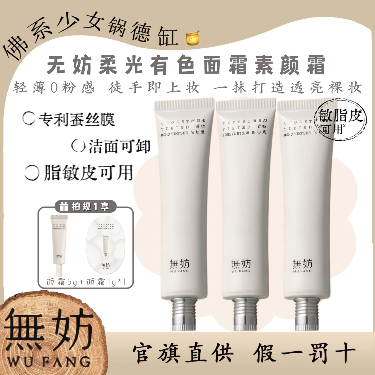 无妨柔光有色面霜隐毛孔妆前隔离素颜霜轻薄提亮肤色细腻敏肌