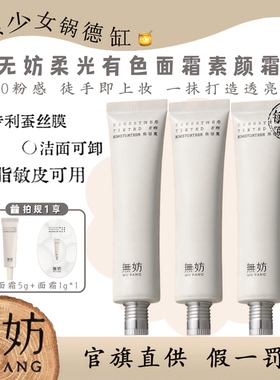 无妨柔光有色面霜素颜霜40g