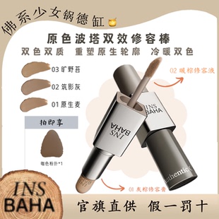 INSBAHA原色波塔双效修容棒哑光立体阴影鼻影自然骨相多用修容2g