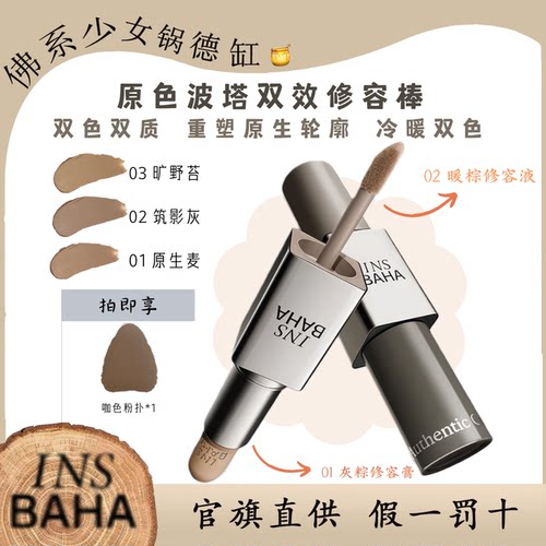 原色建构双效修容棒2g