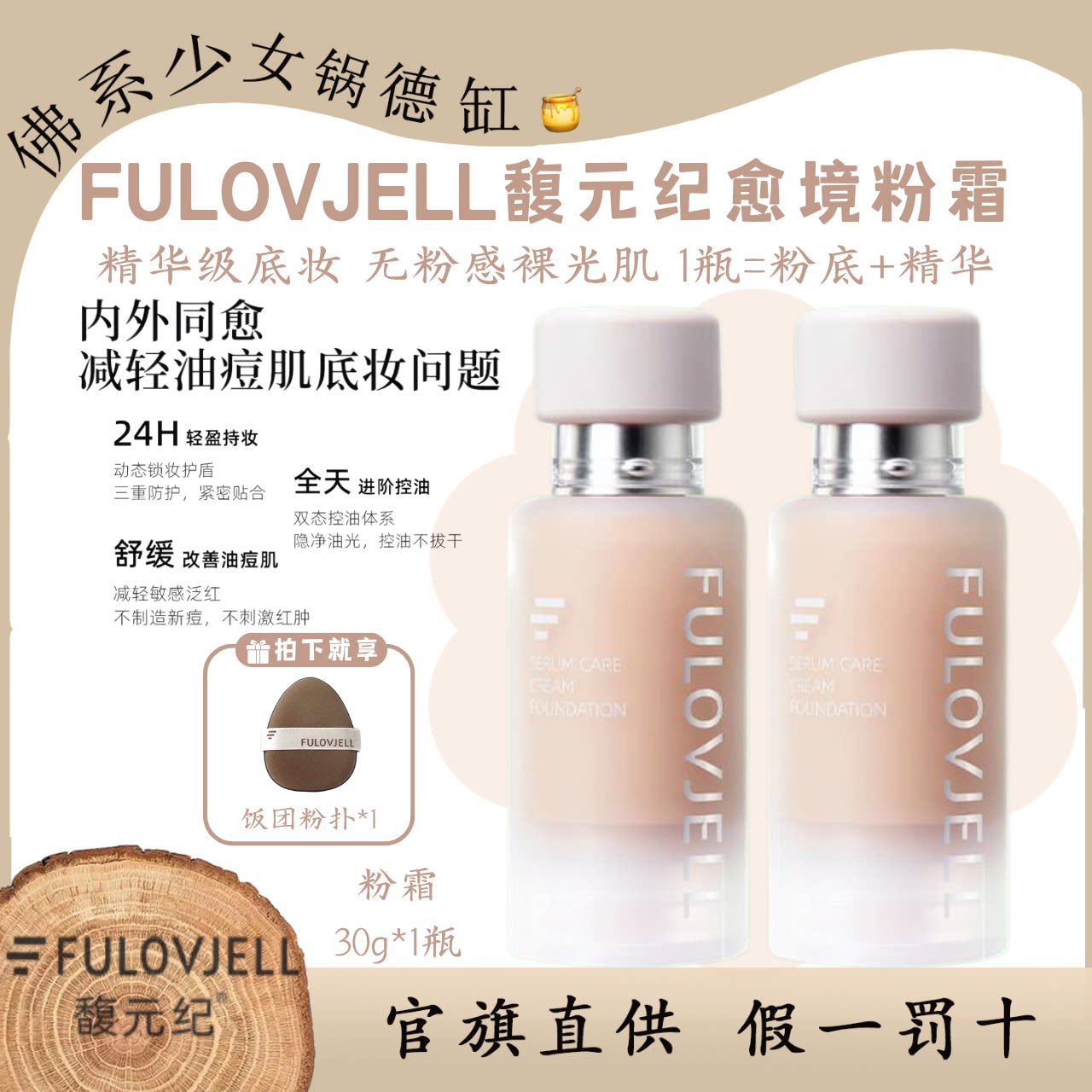 FULOVJELL/馥元纪愈境粉霜图片