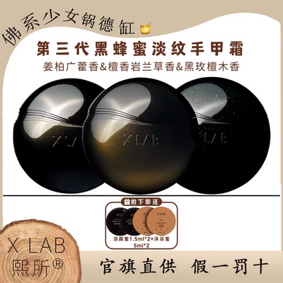 XLab熙所黑蜂蜜淡纹护手霜