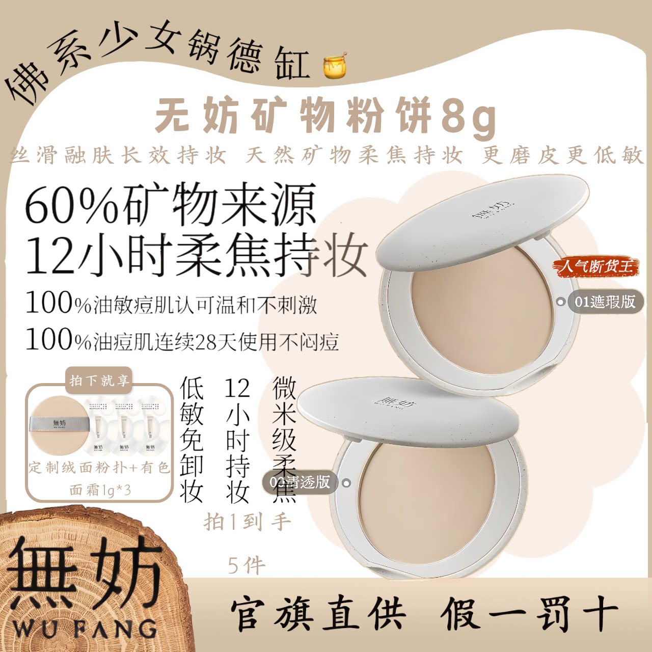 无妨柔焦矿物粉饼控油美容修饰持久定妆油皮敏感肌可用蜜粉饼8g