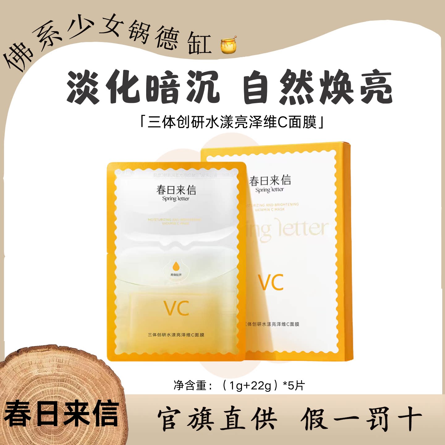 春日来信VC面膜精华补水贴片面膜双仓水光焕亮面膜提亮保湿图片