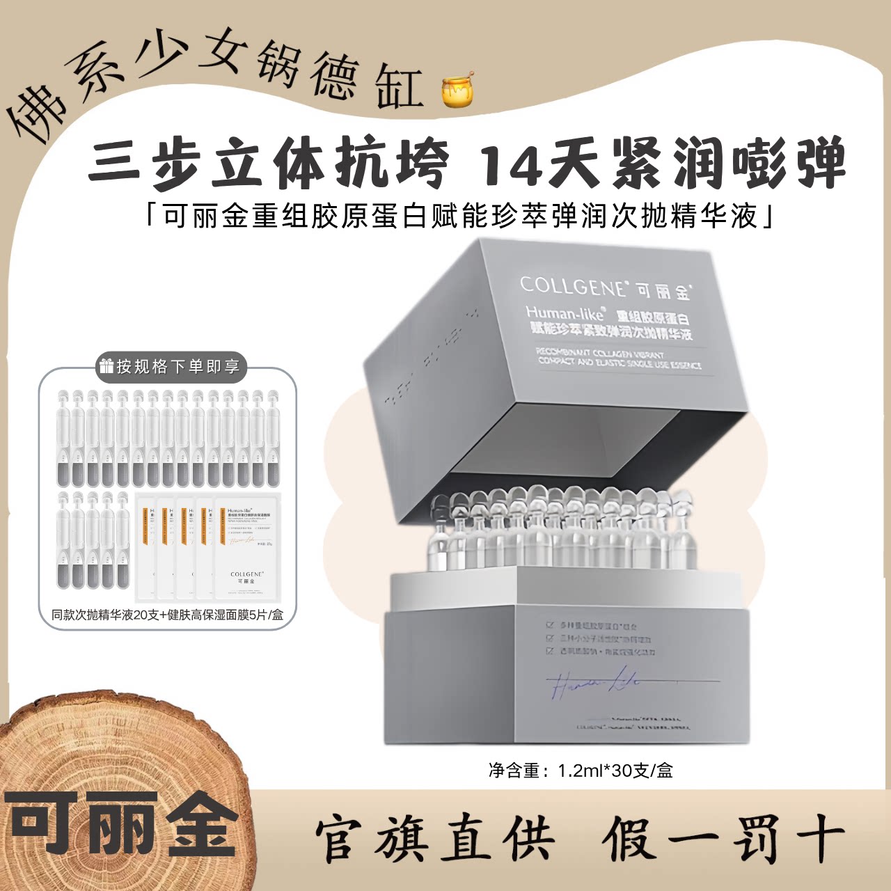 可丽金嘭嘭次抛精华重组胶原蛋白保湿抗皱紧致精华液