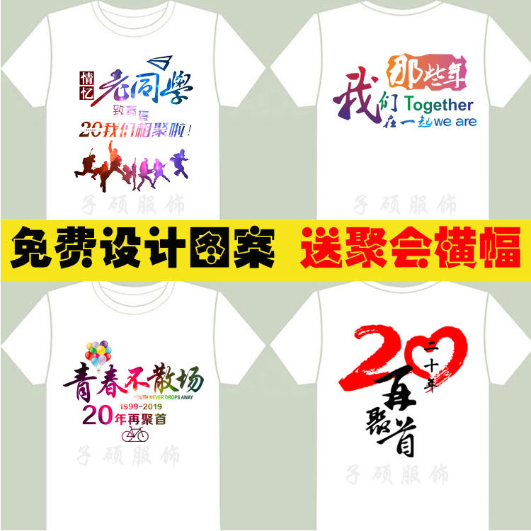 同学聚会t恤定制十年20年同学会短袖衣服定做毕业班服团队文化衫