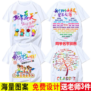 毕业班服定制t恤小学初中幼儿园学生短袖订做运动会聚会文化衫六3
