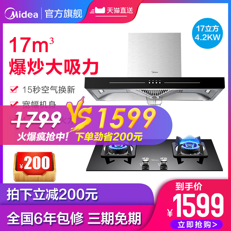 美的T33+Q216B抽吸油烟机燃气灶套餐顶吸家用嵌入式灶台烟灶套装|ruв категории большой бытовой техники, кухня большой электрический, дым очагов потушены костюм - от Buy2taobao.com для оказания профессиональной услуги покупки агента Taobao