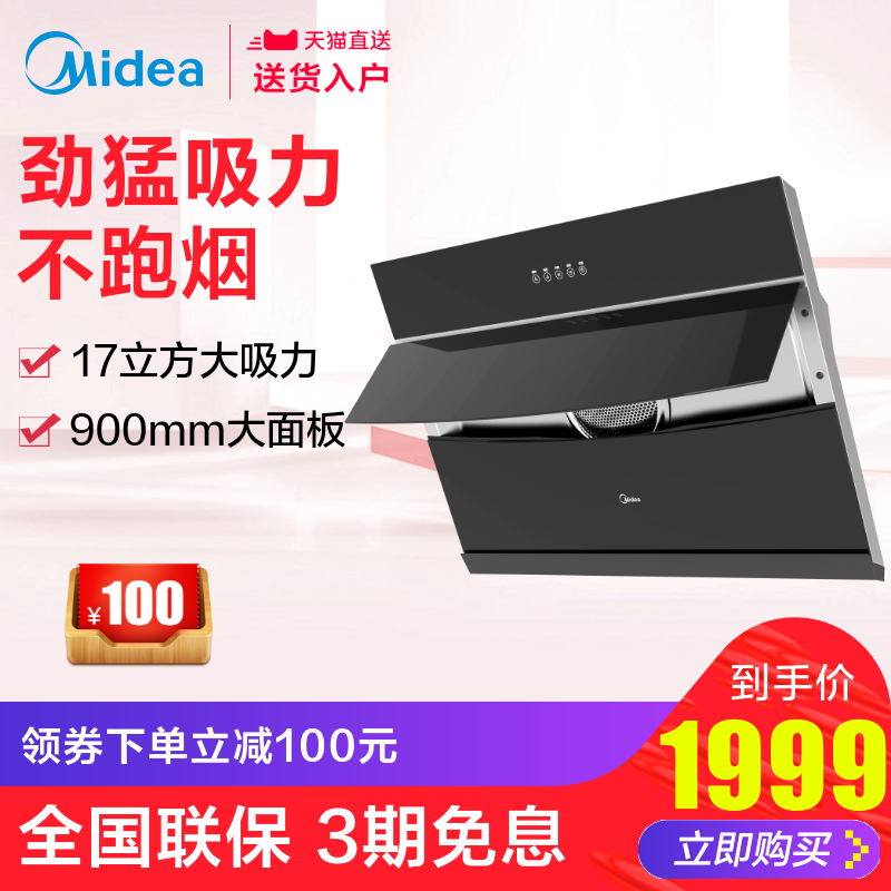 Midea/ÃÀµÄ CXW-200-DJ320³éÓÍÑÌ»ú²àÎüʽ±Ú¹ÒÌØ¼ÛÎüÓÍÑÌ»ú¼ÒÓÃ