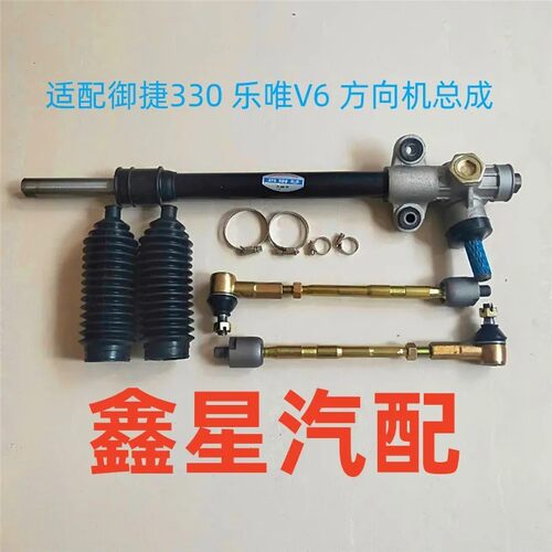 适配御捷电330 方向机乐唯V6转向机总成御捷330方向机总成