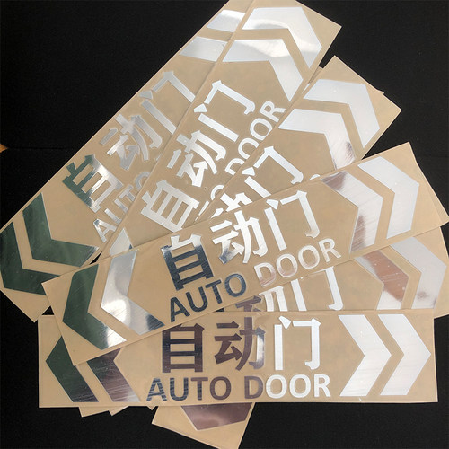 自动门金属贴别克GL8赛那本田奥德赛传祺M8腾势D9改装电动门提示