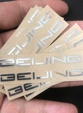 北京汽车EU5EU7北京X7EX5EX33d立体金属车标贴改装个性装饰车内贴