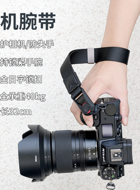 相机腕带快拆防丢5D4 R3 R58 ZF Z50 A7C GH6单反手绳微单手腕带