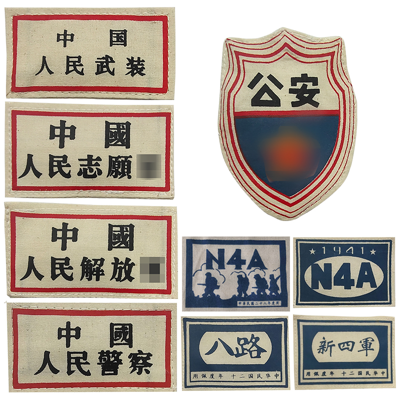 各时期胸牌八路军新四军臂章解放军志愿军东北抗日联军胸牌N4A服 - 实物图