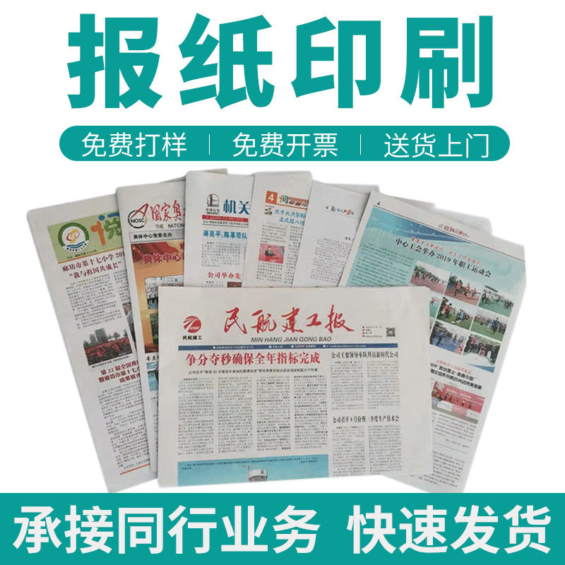 定报印刷报商业海报报刊新闻纸印其它印刷制品
