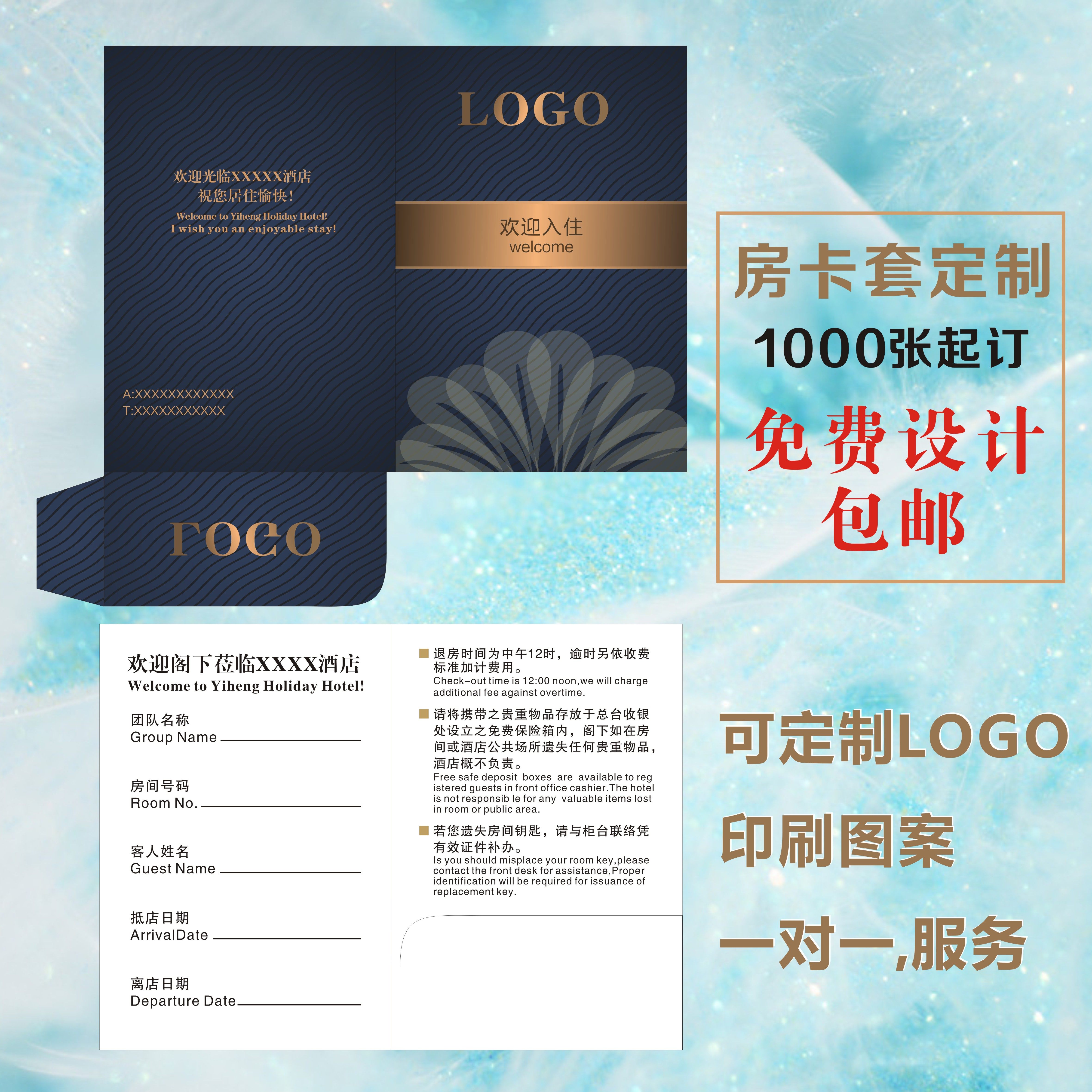 酒店宾馆房卡套商务会所房卡套行李寄存牌卡印刷早餐券定制设计