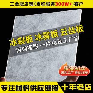 冰裂板透光云丝板亚克力冰雾板冰珀板隔断室内装 饰板背景墙饰面板