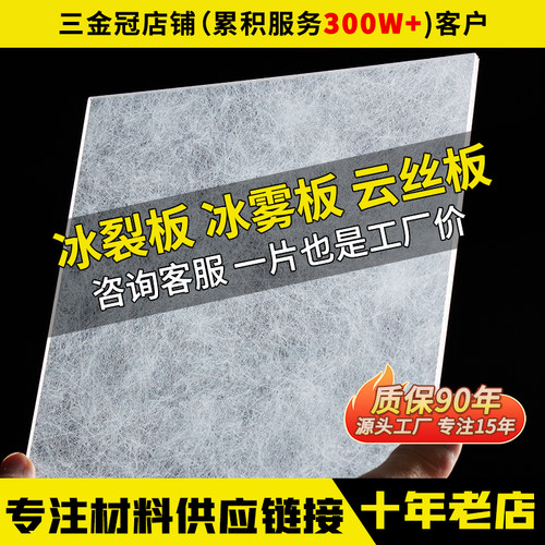 冰裂板透光云丝板亚克力冰雾板冰珀板隔断室内装饰板背景墙饰面板