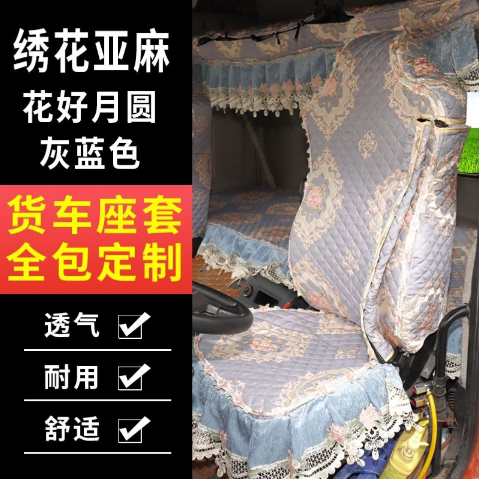 霸龙507四季全包坐垫套