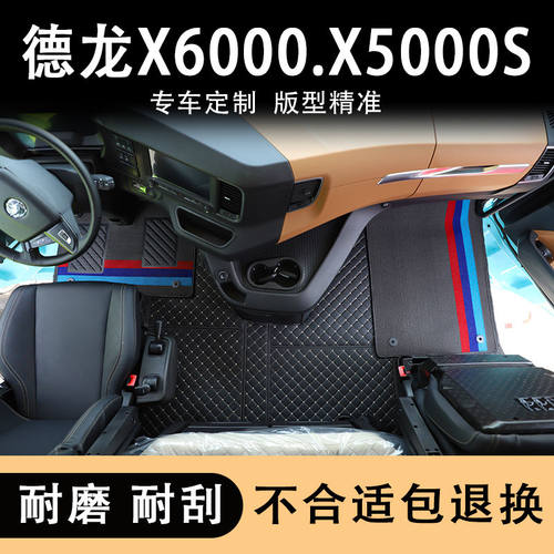 陕汽德龙X6000脚垫全包围X5000S脚踏垫汽车内饰装饰龙骧用品大全