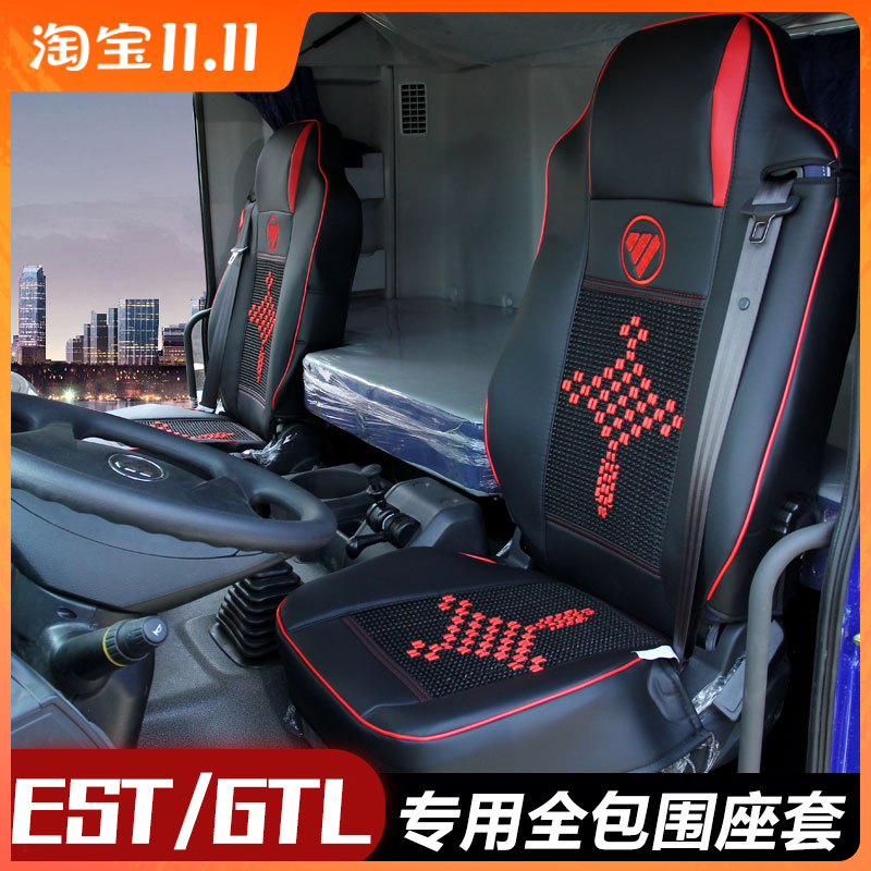 适用于欧曼GTL/EST装饰ETX银河全包围座套货车坐垫驾驶室用品大全-封面