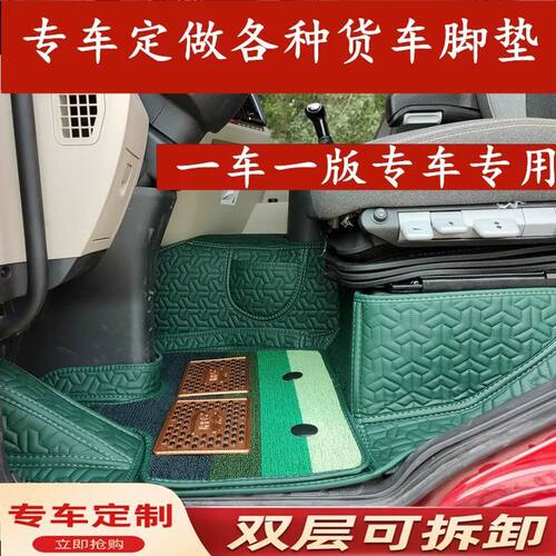 重汽汕德卡g5s g7s g7h c5h c7h货车内饰四季通用皮革全包围脚垫