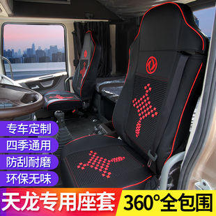 全包皮革座椅套冰丝坐垫套 东风天锦座套VLKLKCKX旗舰大力神四季