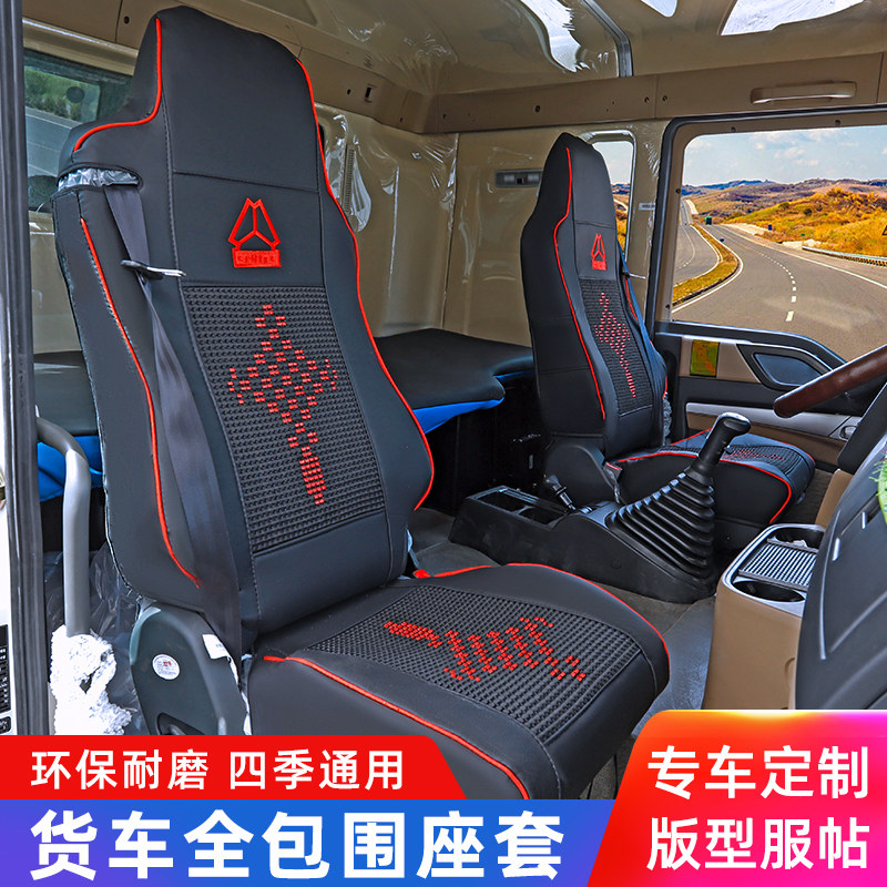 全包豪沃TX皮革坐椅套