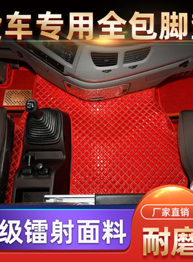 天龙KL465专用旗舰KX560全包围东风KC驾驶室脚垫VL装饰货车用品新