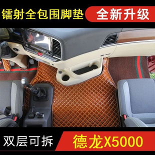德龙X5000脚垫陕汽X3000新M3000专用全包围驾驶室主驾驶货车用品S