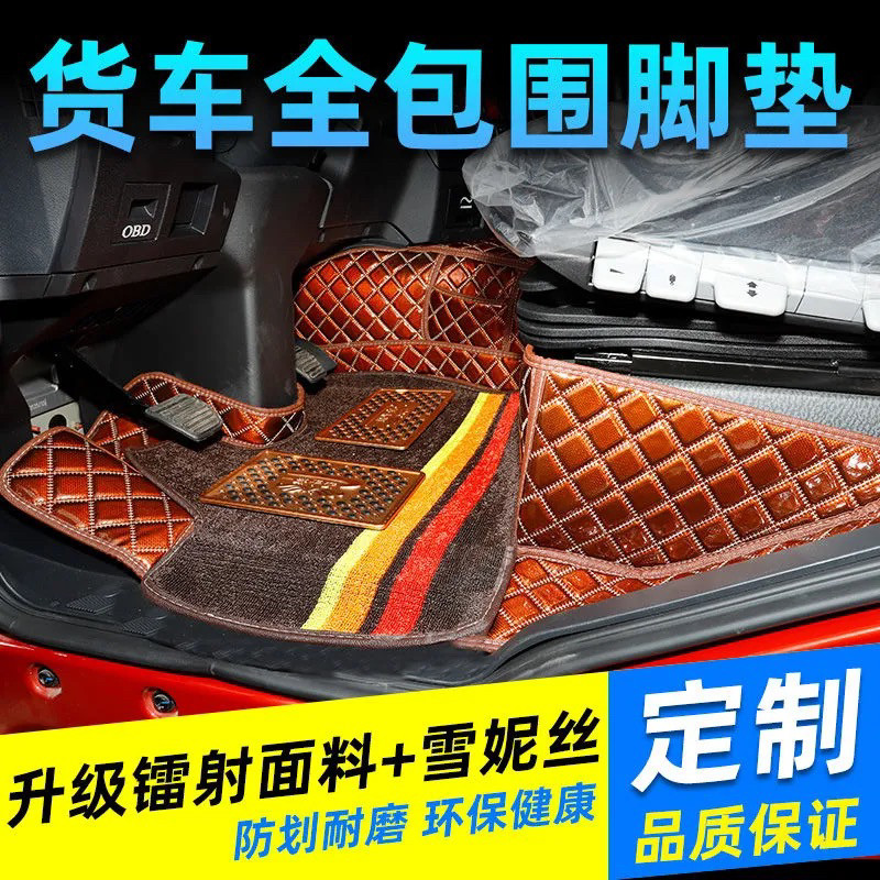 适用于江淮格尔发A5W A5X K6L A6L K5W K5L K3K7大货车全包围脚垫