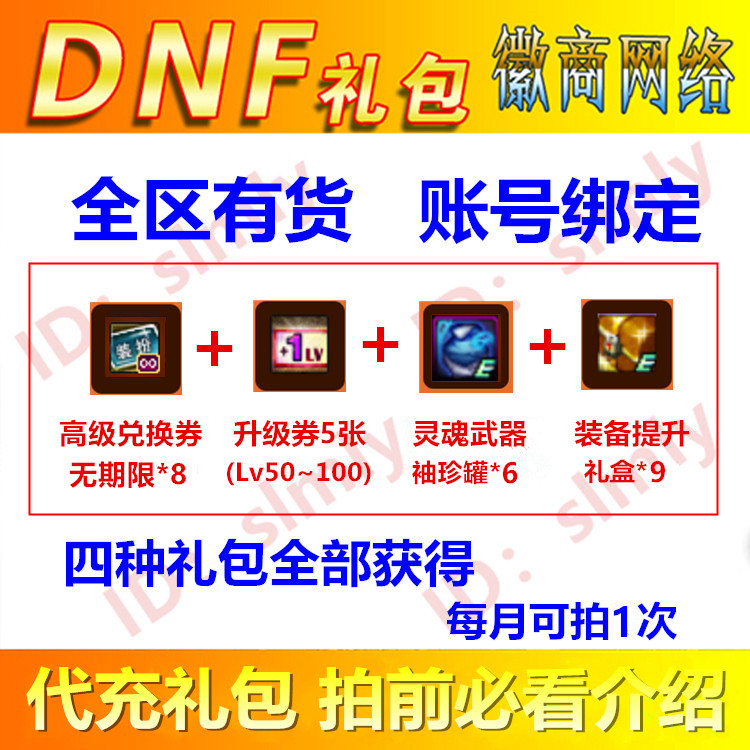 DNF合天空套时装礼包高级装扮兑换券8个 合成神器天空神龙化灵龙