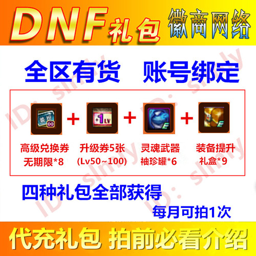 DNF合天空套时装礼包高级装扮兑换券8个 合成神器天空神龙化灵龙