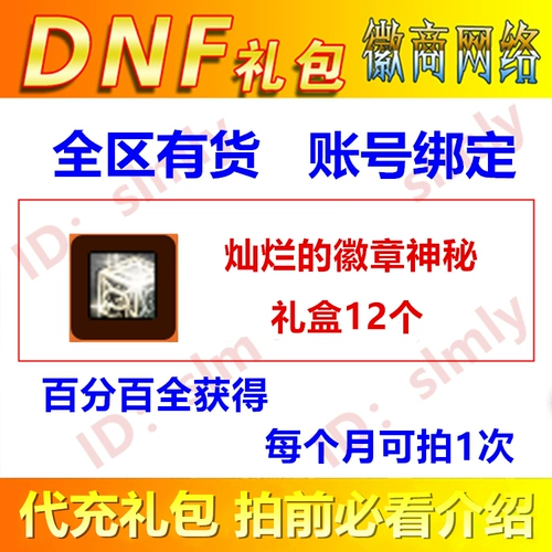 DNF Gift Pack Brilliant Badge Таинственная подарочная коробка 12 / платиновые значки возвращаются к обязательному CDK старых игроков
