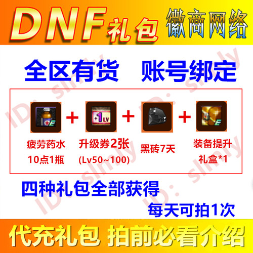 DNF礼包升级券2张(Lv50~99)可用100级非成长胶囊护石疲劳药水cdk
