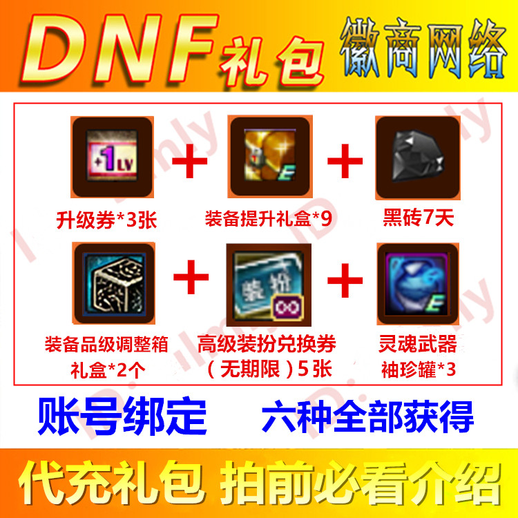 DNF地下城与勇士礼包高级装扮兑换券5个(无期限) 张非疲劳药50CDK