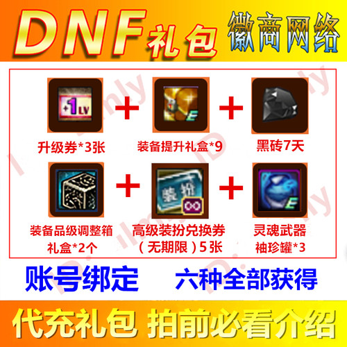 DNF地下城与勇士礼包高级装扮兑换券5个(无期限) 张非疲劳药50CDK