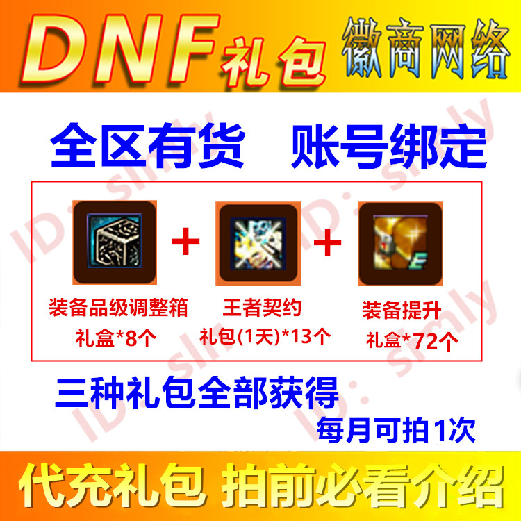 DNF装备提升礼盒便携式锻造炉凯丽的强化器一次性增幅器72个任选1