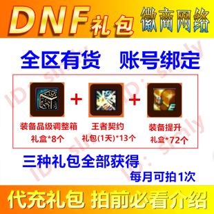 DNF装备提升礼盒便携式锻造炉凯丽的强化器一次性增幅器72个任选1